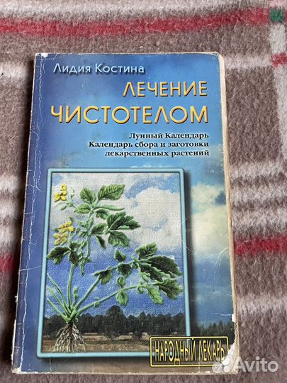 Книги о лечении