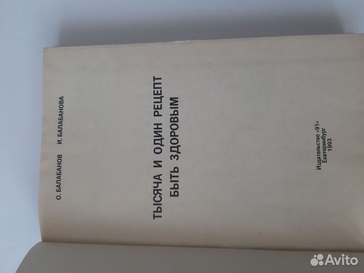 Книга о здоровье