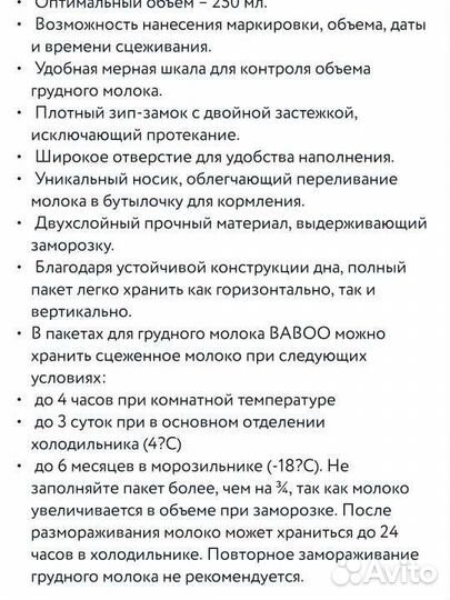 Пакеты для грудного молока baboo