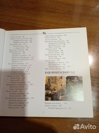 Книга Все для дома своими руками
