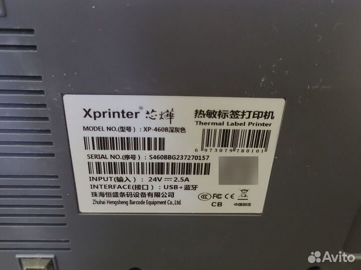 Термопринтер для печати этикеток Xprinter 460B