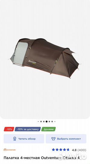 Палатка 4- естная Qutventure Ottawa 4