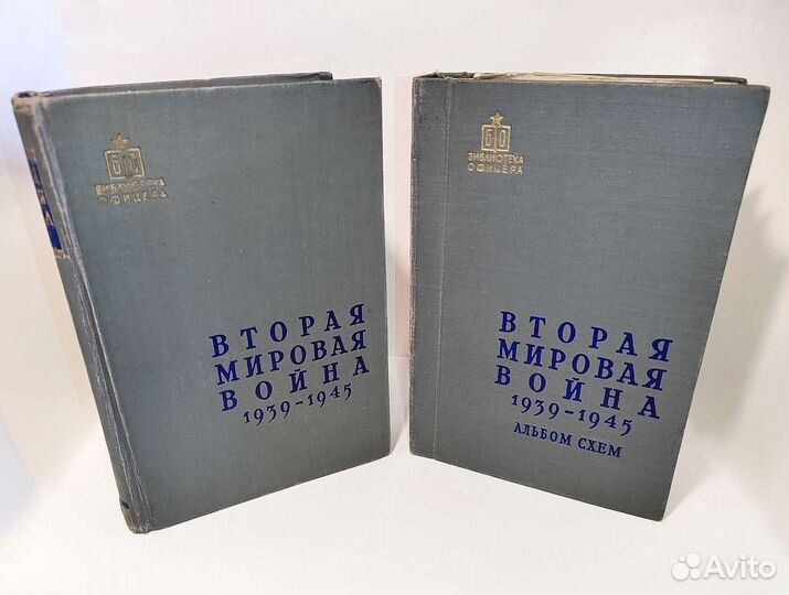 Вторая мировая война 1939-1945 гг. Москва–1958