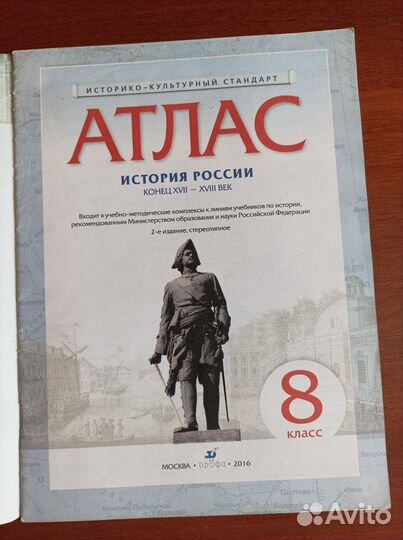 Атлас по истории 8 класс