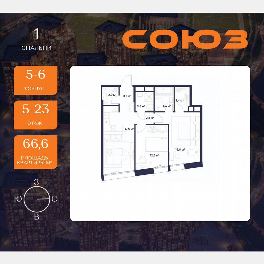 2-к. квартира, 66,6 м², 5/23 эт.