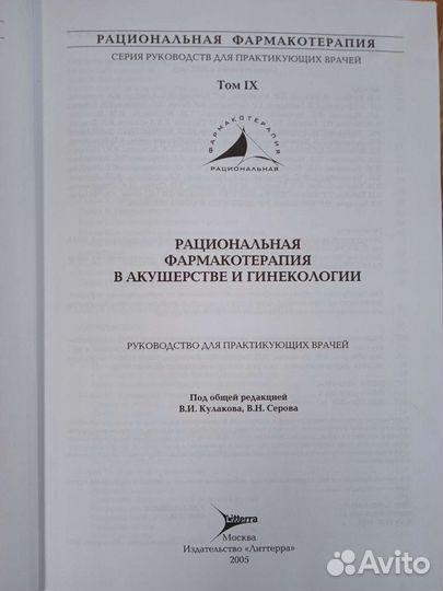 Рациональная фармакотерапия в акушерстве и гинекол
