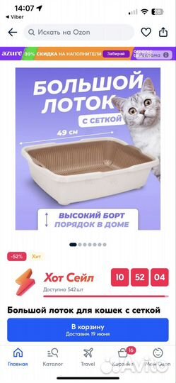 Лоток (Туалет) закрытый