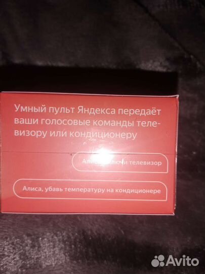 Умный пульт яндекс