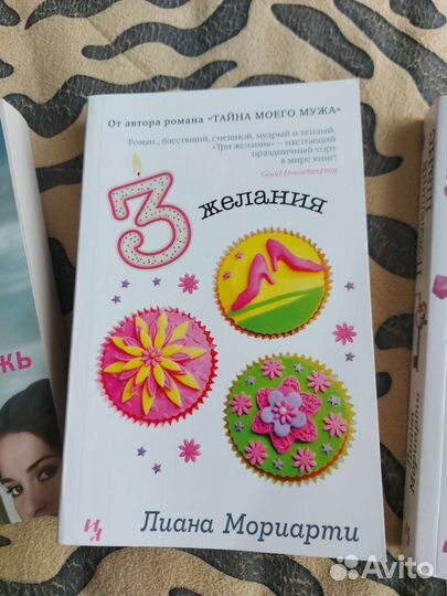 Лиана Мориарти