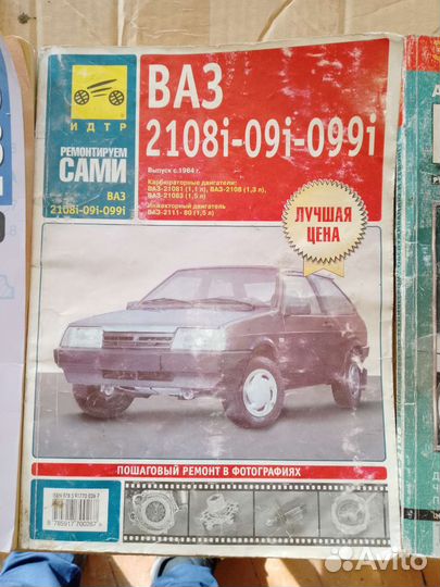 Книга по ремонту ваз 2109