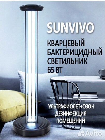 Бактерицидная кварцевая лампа 65 Вт