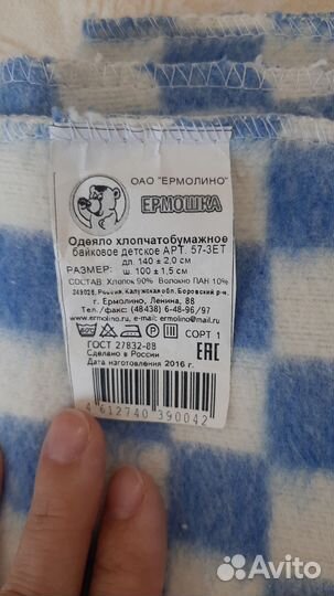 Одеяло детское байковое 140 на 100