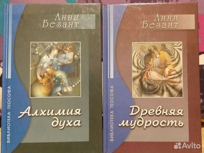 Книги: Бедаш, Безант