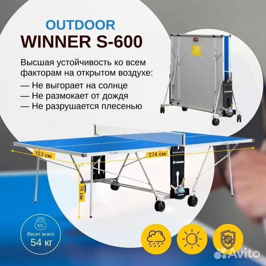 Теннисный стол для улицы Winner S-600