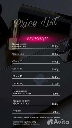 Наращивание ресниц/оформление бровей