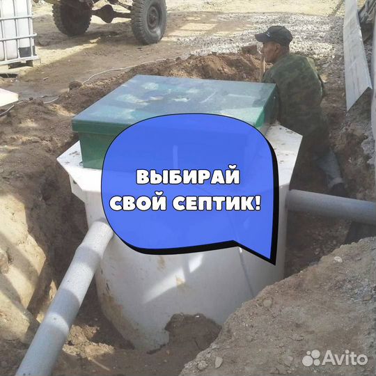 Септик