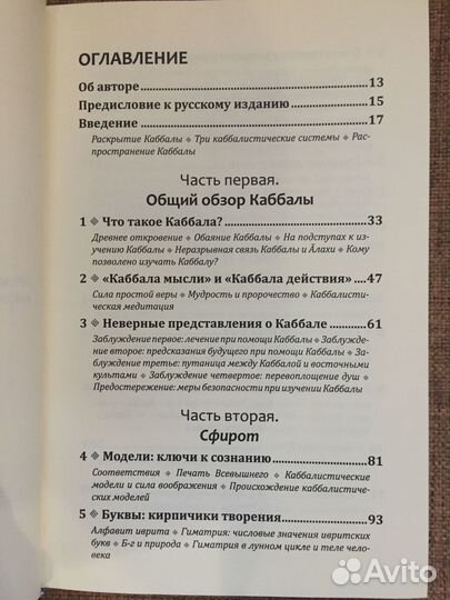 Каббала - Врата в мир Каббалы