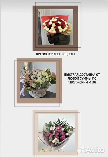 Цветы с доставкой