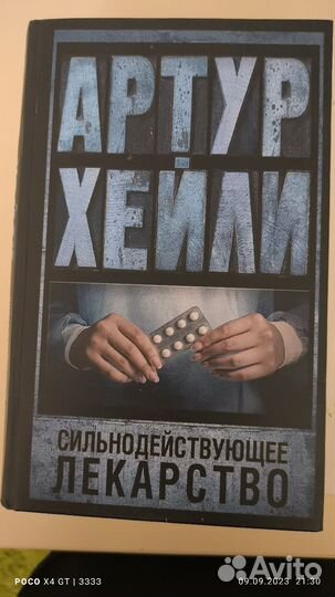 Книги Артура Хейли