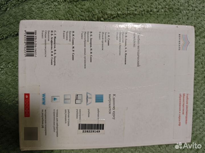 Учебник Биология 8 класс