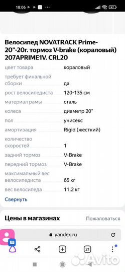 Велосипед подростковый 20 для девочки