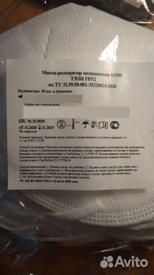 Маска респиратор медицинская KN95