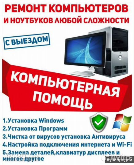 Компьютерная помощь