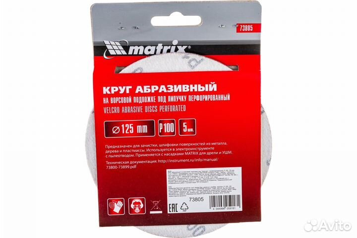 Круг абразивный matrix P100