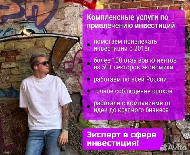 Помощь в привлечении инвестиций