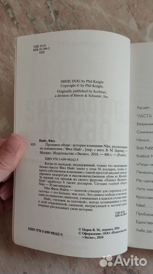 Продавец обуви Найт Фил