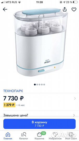 Стерилизатор