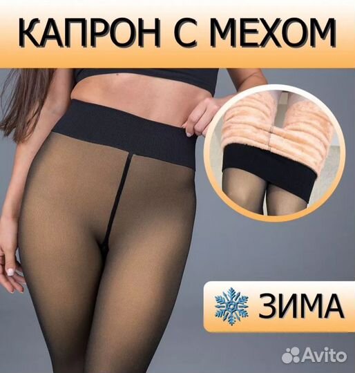 Колготки женские теплые с начесом