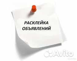 Расклейщик объявлений
