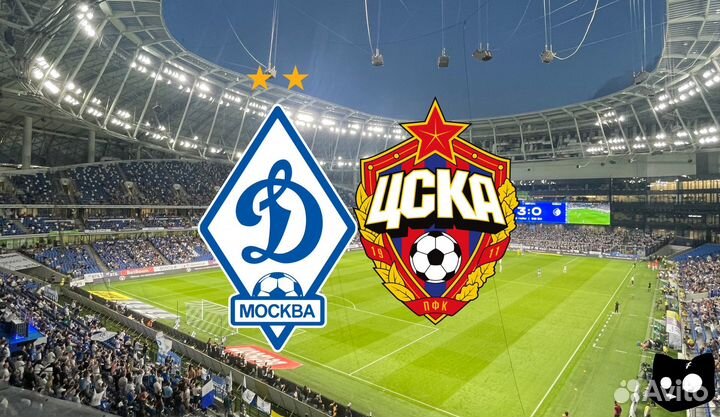 Билеты динамо цска