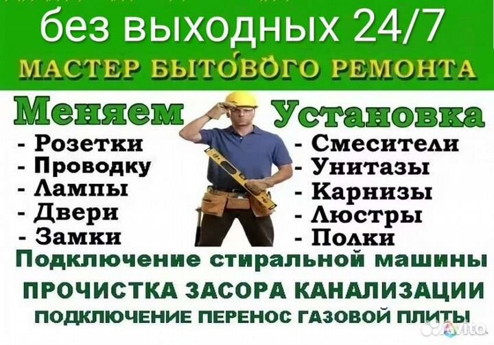 Услуги мастер на час