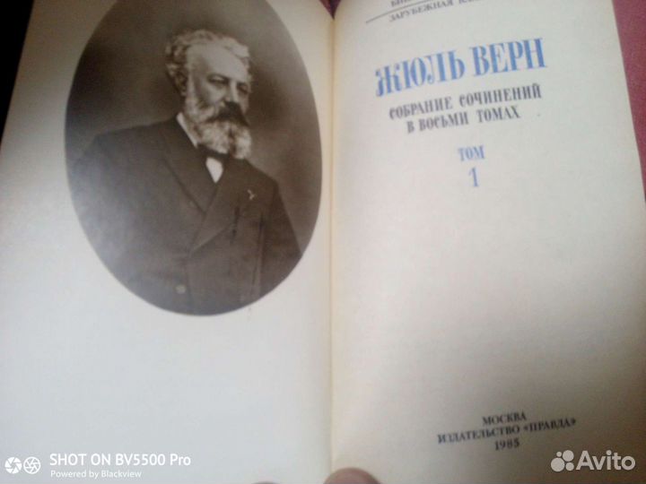Жюль Верн в 8 томах
