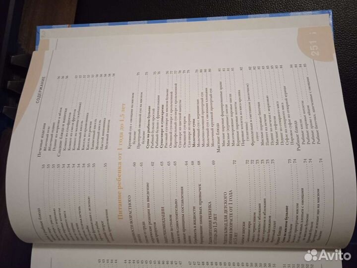 Книга о детском питании