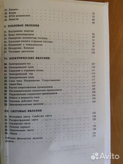 Сборник задач по физике 7-8 класс