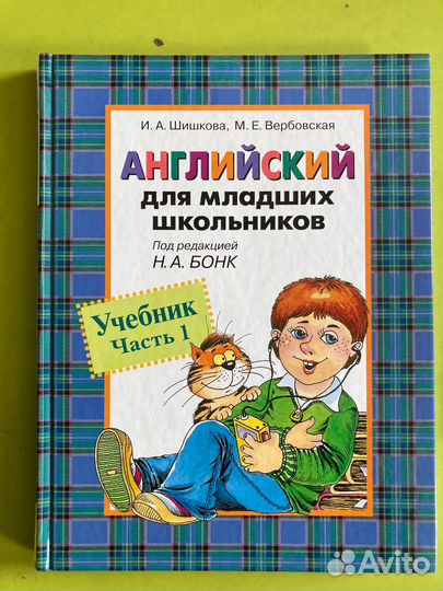 Учебник английского языка Бонк