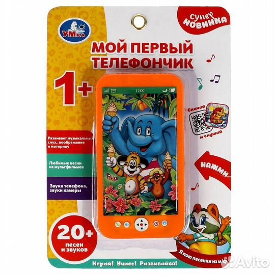 Музыкальный телефон Шаинский B1507473-R11 325292