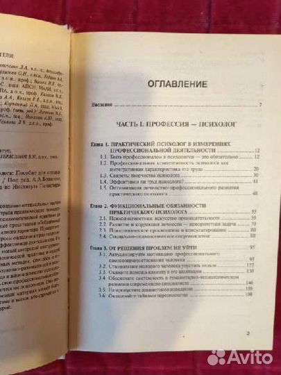 Рабочая книга практического психолога новая