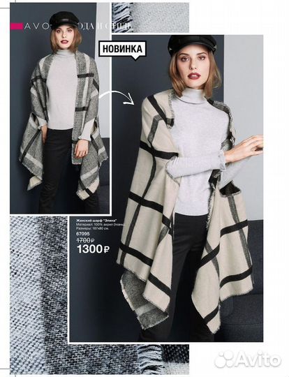 Женский шарф Элина avon