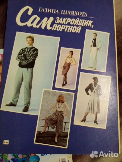 Журналы мод СССР