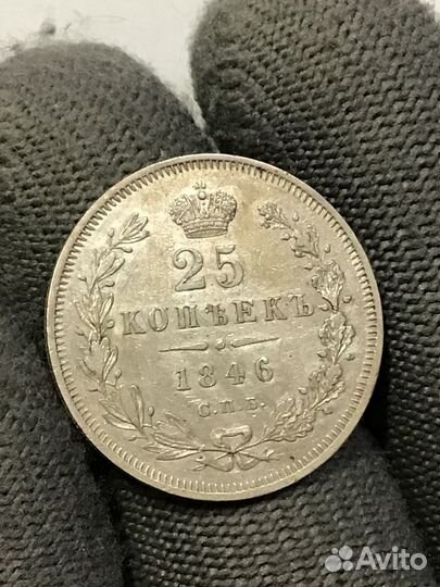 25 копеек 1846-1859 г.г. 4 монеты. серебро