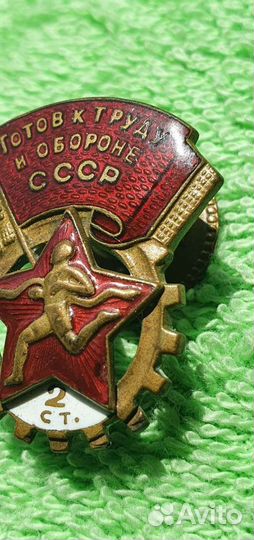 Знак комплекса гто 2-й ступени, номерной 1941-1946