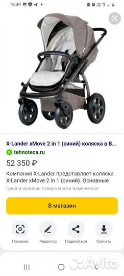 Прогулочная коляска бу