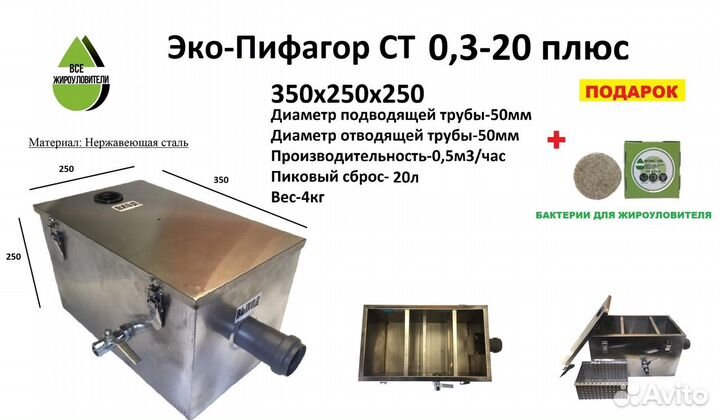 Жироуловитель 0,3-20+ (Бактерии Bionic tab)