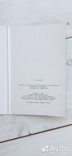 Набор открыток СССР (очень редкий)