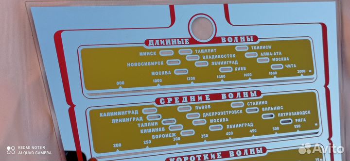 Радиоприемник ламповый Звезда 54. Шкала
