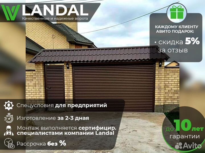 Ворота гаражные